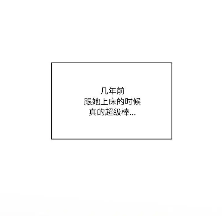 漫画《被隔壁房的男人NTR》第6话第68张图
