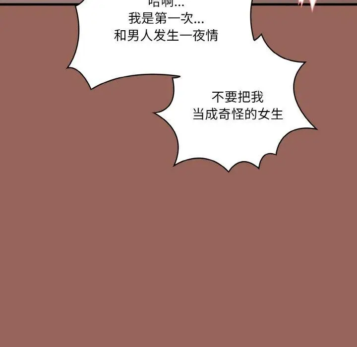 漫画《被隔壁房的男人NTR》第6话第71张图