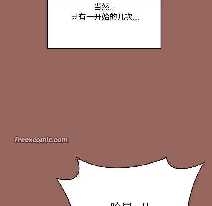 漫画《被隔壁房的男人NTR》第6话第75张图