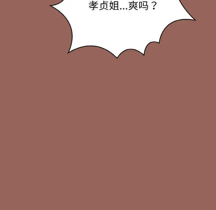漫画《被隔壁房的男人NTR》第6话第78张图