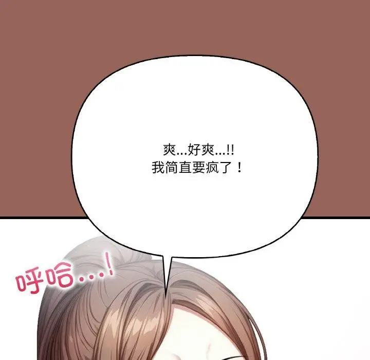 漫画《被隔壁房的男人NTR》第6话第81张图