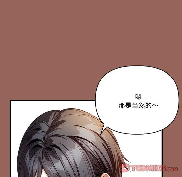 漫画《被隔壁房的男人NTR》第6话第83张图
