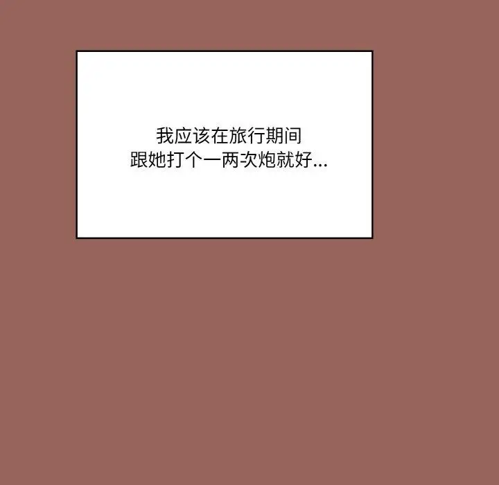 漫画《被隔壁房的男人NTR》第6话第85张图