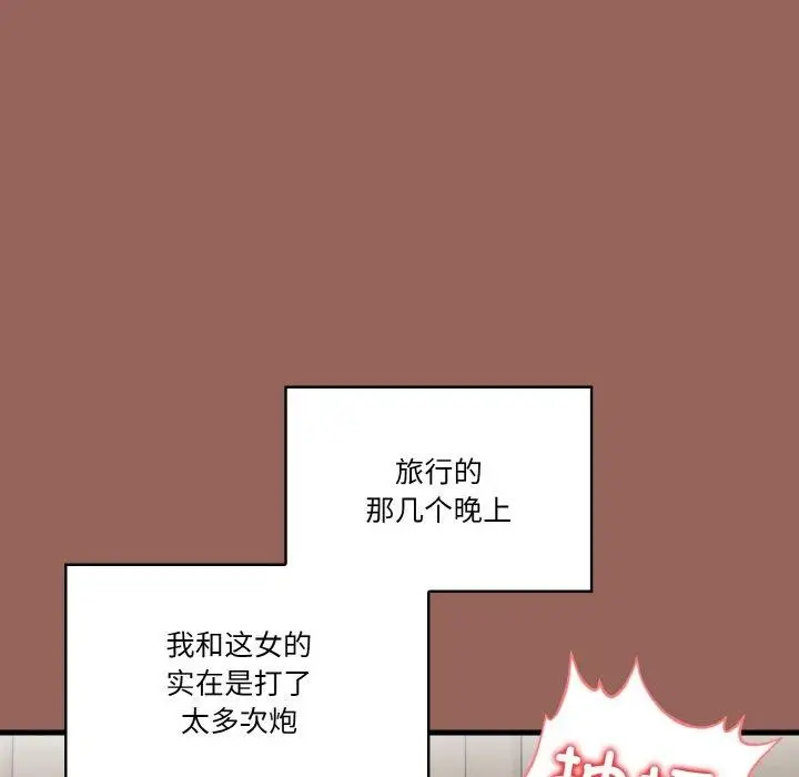 漫画《被隔壁房的男人NTR》第6话第87张图