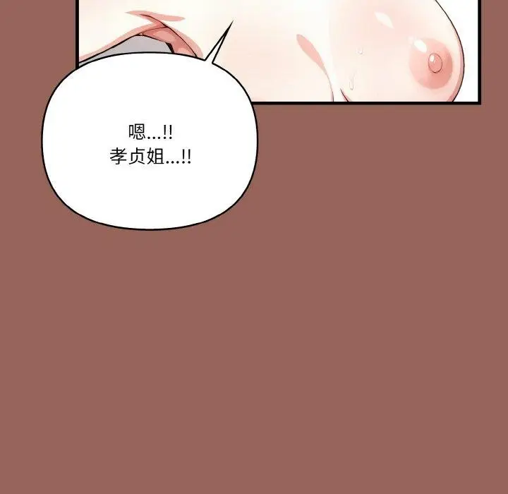 漫画《被隔壁房的男人NTR》第6话第91张图