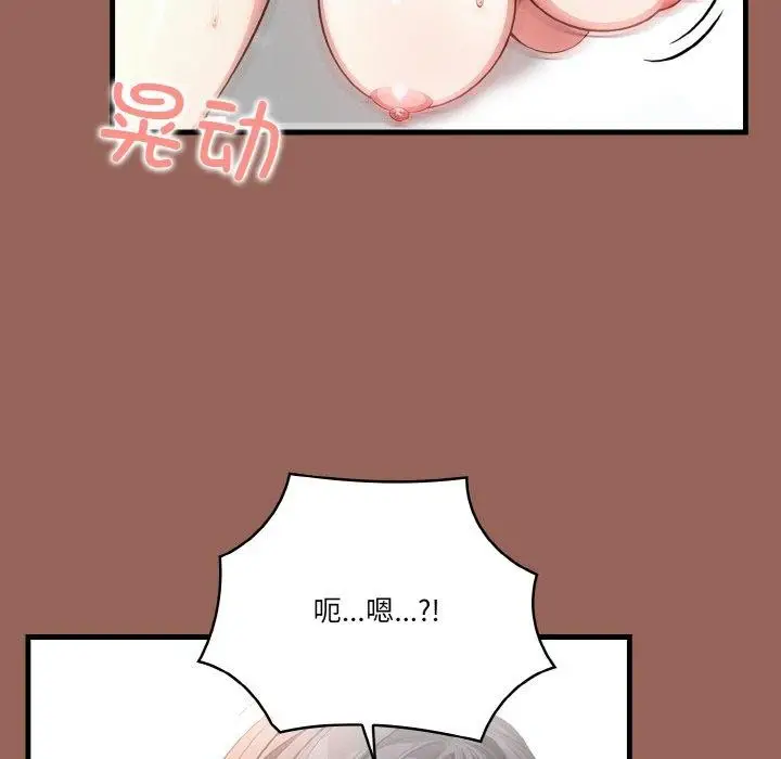 漫画《被隔壁房的男人NTR》第6话第96张图