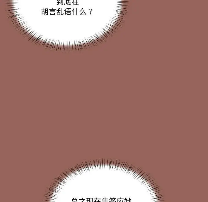 漫画《被隔壁房的男人NTR》第6话第98张图