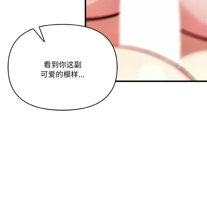 漫画《被隔壁房的男人NTR》第7话第109张图