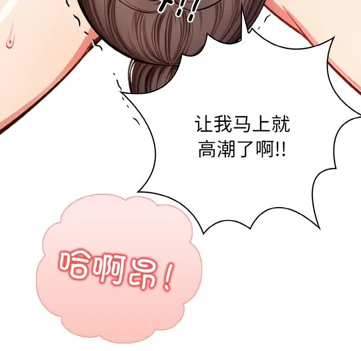 漫画《被隔壁房的男人NTR》第7话第114张图