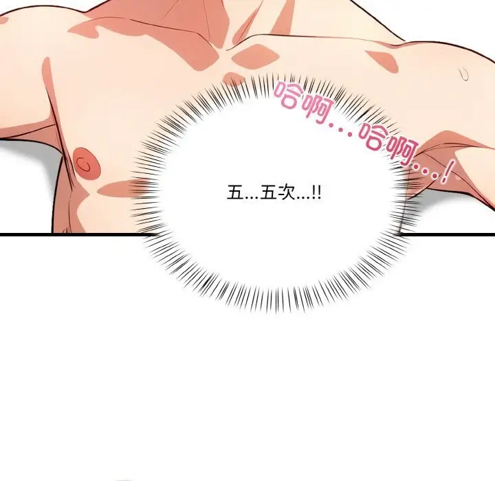 漫画《被隔壁房的男人NTR》第7话第119张图