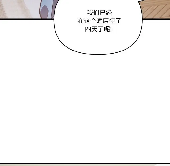 漫画《被隔壁房的男人NTR》第7话第133张图