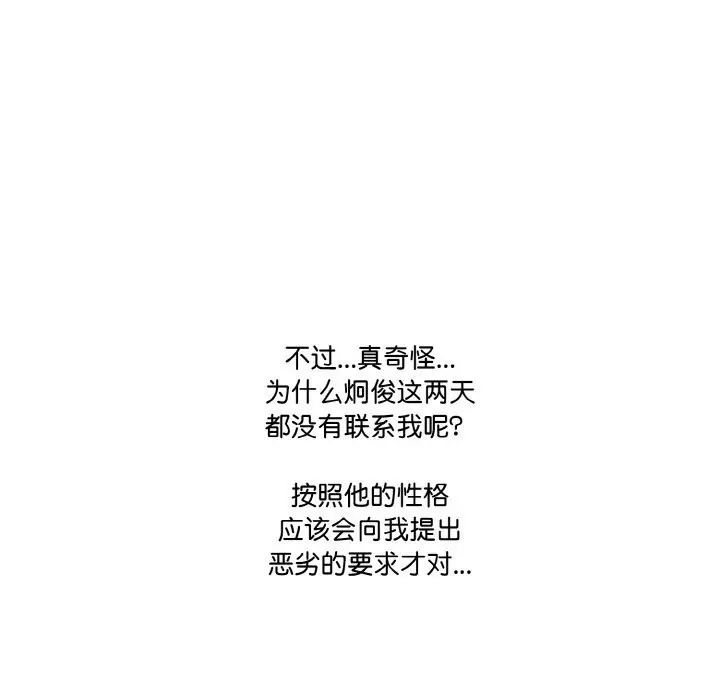漫画《被隔壁房的男人NTR》第7话第135张图