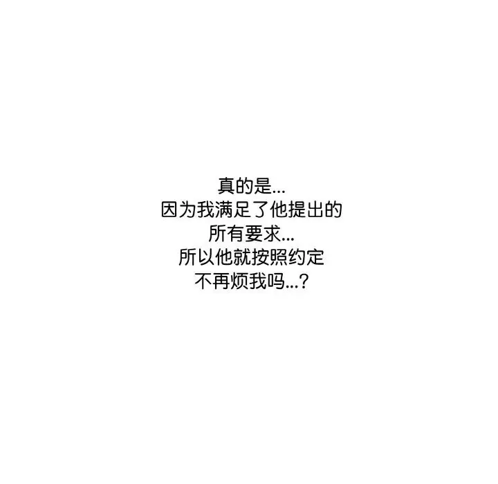 漫画《被隔壁房的男人NTR》第7话第141张图