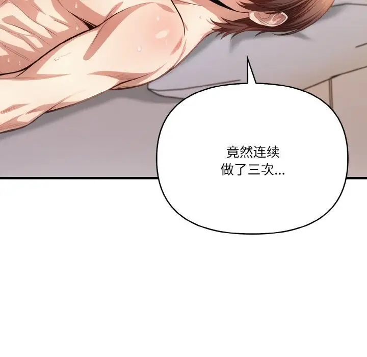 漫画《被隔壁房的男人NTR》第7话第24张图