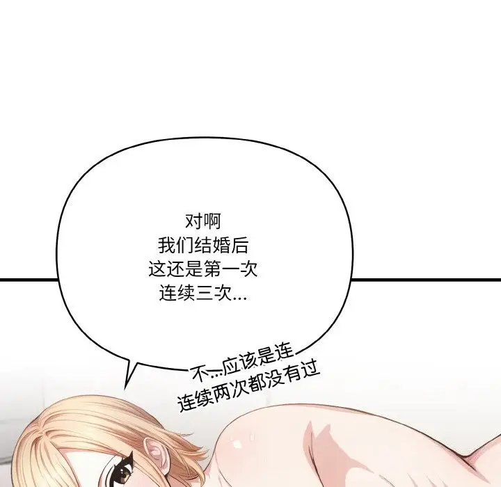 漫画《被隔壁房的男人NTR》第7话第25张图