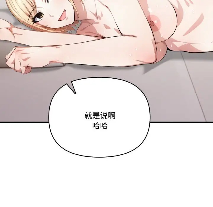 漫画《被隔壁房的男人NTR》第7话第26张图