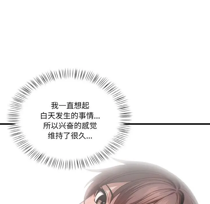 漫画《被隔壁房的男人NTR》第7话第27张图