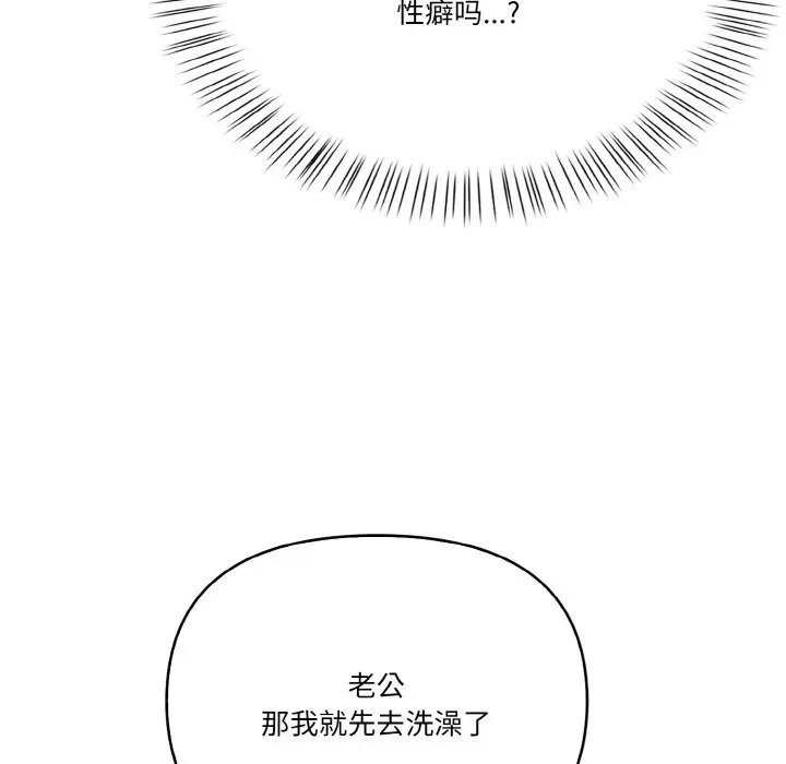 漫画《被隔壁房的男人NTR》第7话第29张图