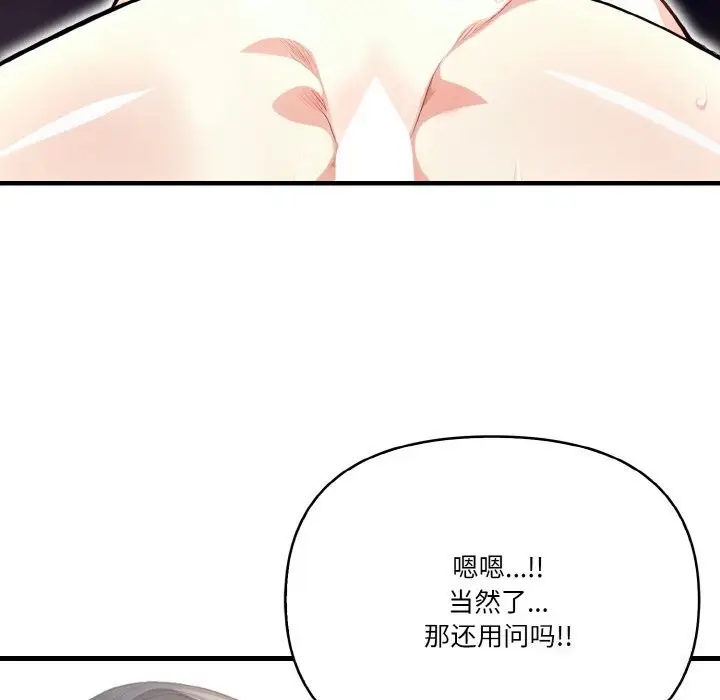 漫画《被隔壁房的男人NTR》第7话第82张图