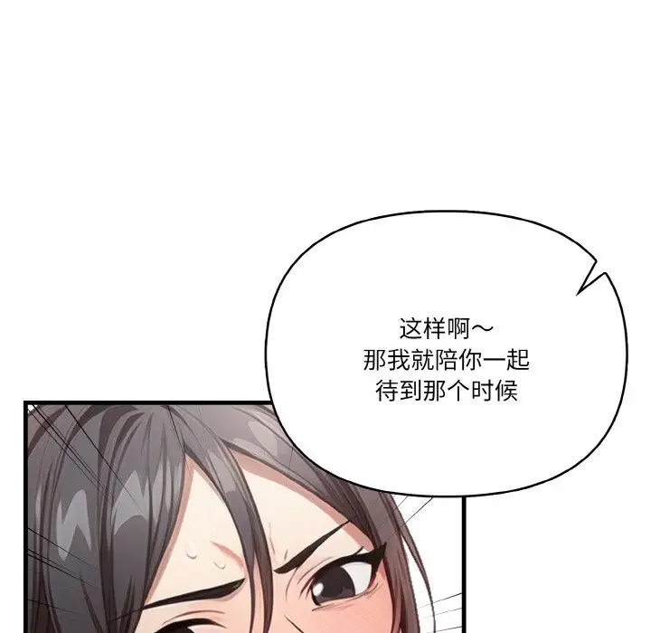 漫画《被隔壁房的男人NTR》第7话第88张图
