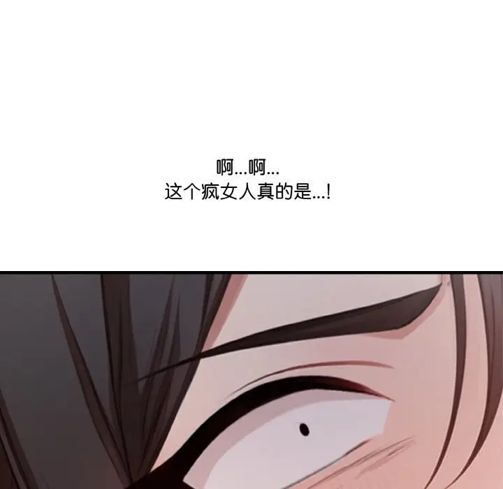 漫画《被隔壁房的男人NTR》第7话第93张图