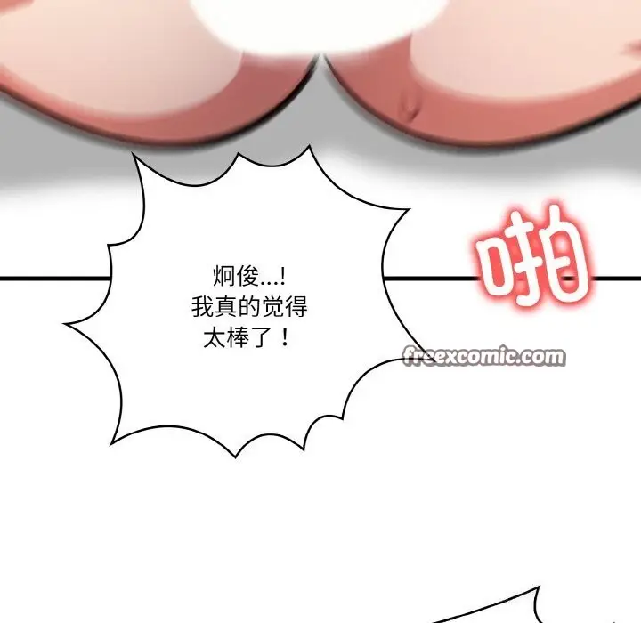 漫画《被隔壁房的男人NTR》第7话第96张图