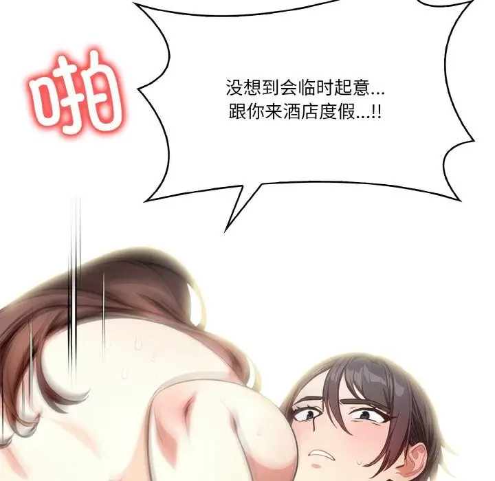 漫画《被隔壁房的男人NTR》第7话第97张图