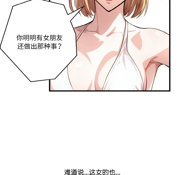 漫画《被隔壁房的男人NTR》第8话第104张图