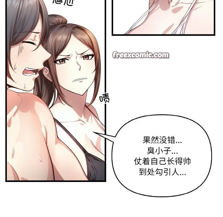 漫画《被隔壁房的男人NTR》第8话第112张图