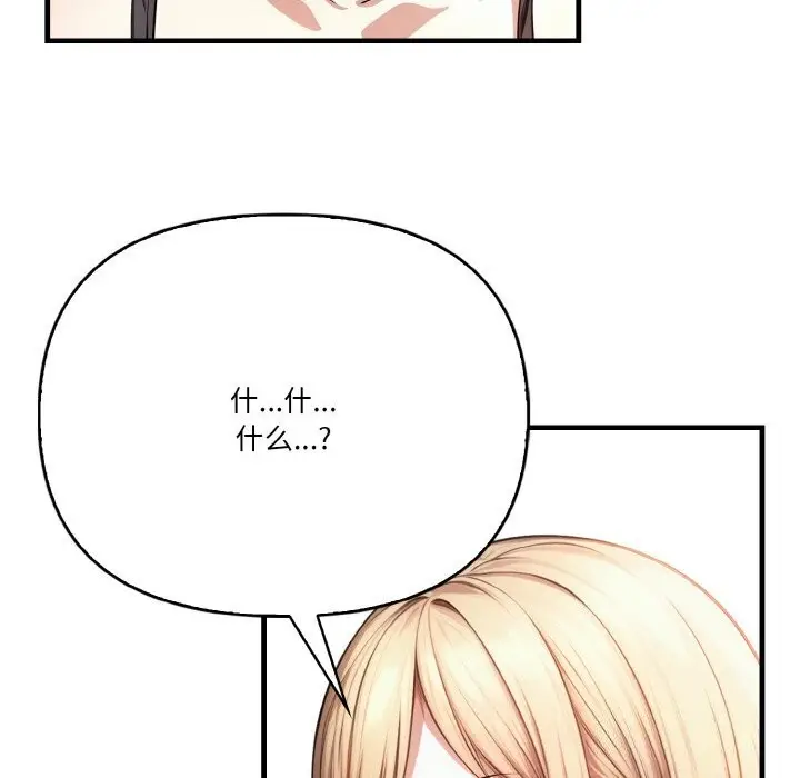漫画《被隔壁房的男人NTR》第8话第118张图