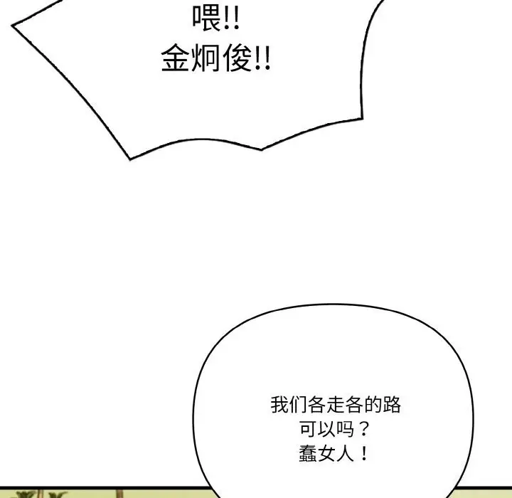 漫画《被隔壁房的男人NTR》第8话第120张图