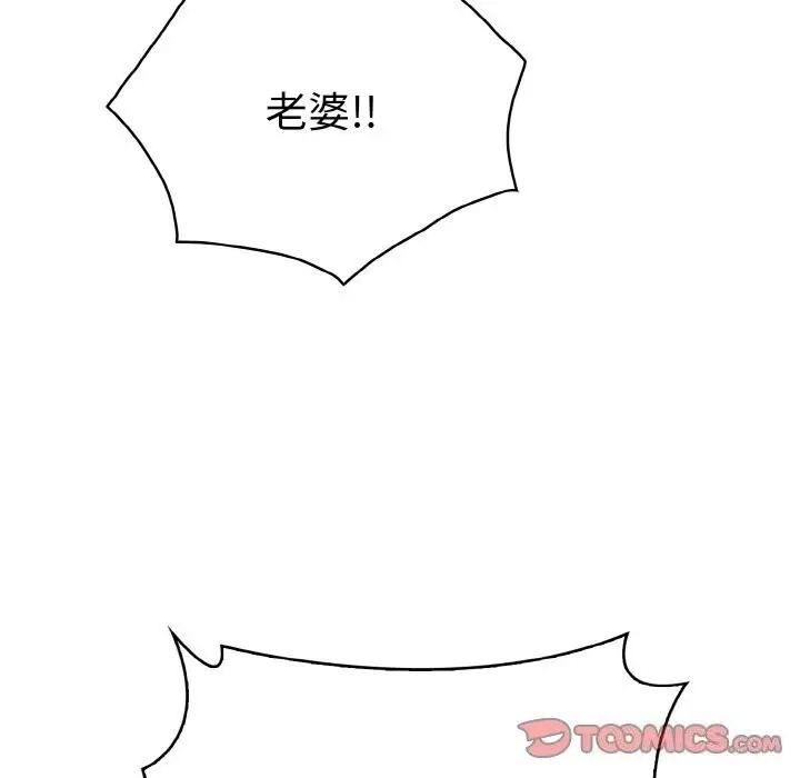 漫画《被隔壁房的男人NTR》第8话第123张图