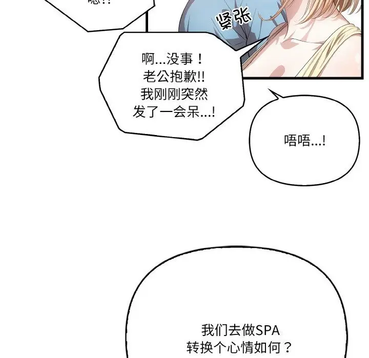 漫画《被隔壁房的男人NTR》第8话第22张图
