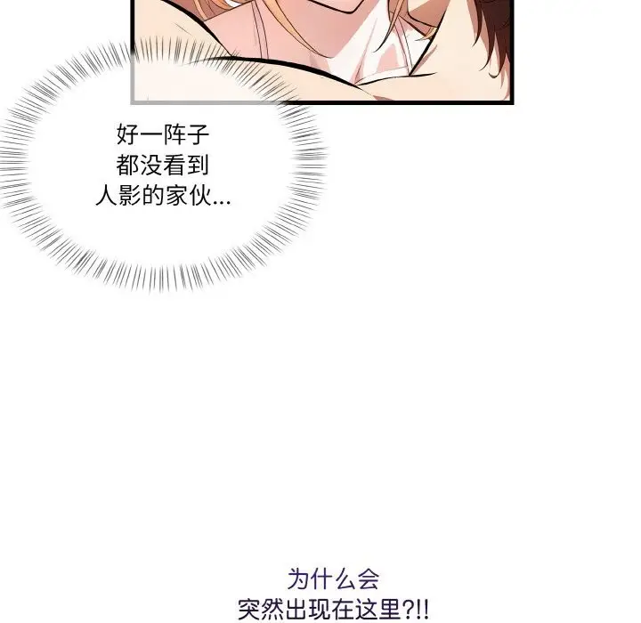 漫画《被隔壁房的男人NTR》第8话第44张图