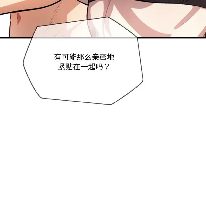 漫画《被隔壁房的男人NTR》第8话第81张图
