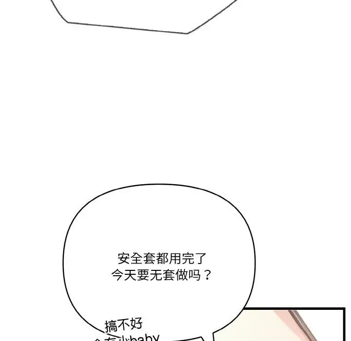 漫画《被隔壁房的男人NTR》第8话第91张图