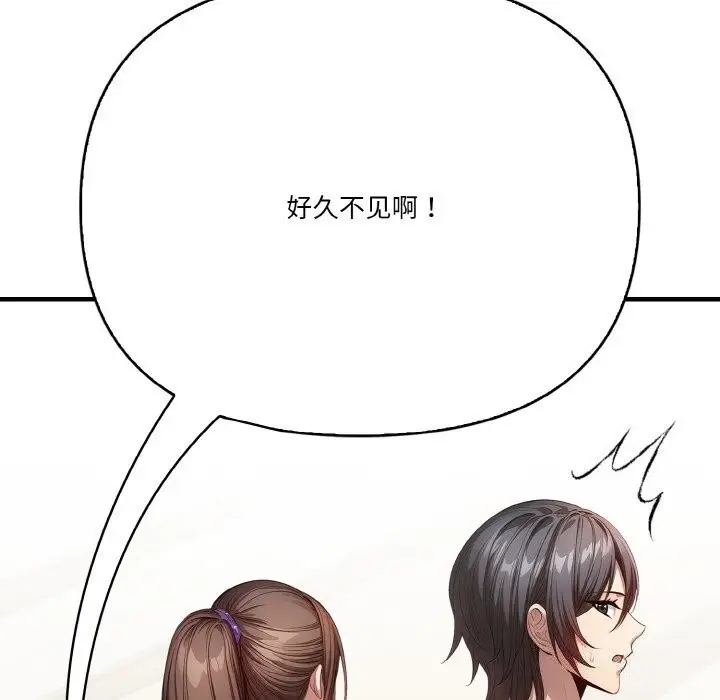 漫画《被隔壁房的男人NTR》第8话第95张图