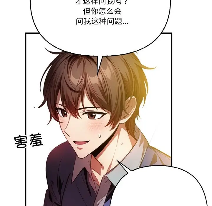 漫画《被隔壁房的男人NTR》第9话第100张图