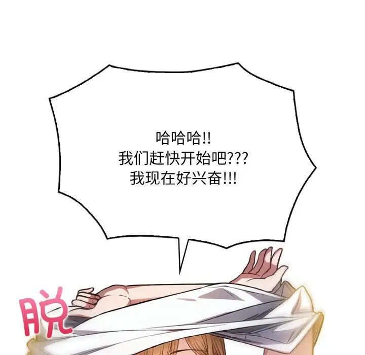 漫画《被隔壁房的男人NTR》第9话第104张图