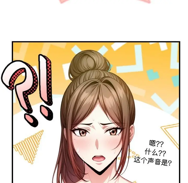 漫画《被隔壁房的男人NTR》第9话第122张图