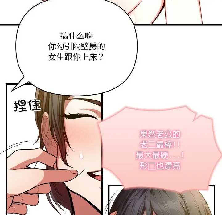 漫画《被隔壁房的男人NTR》第9话第127张图