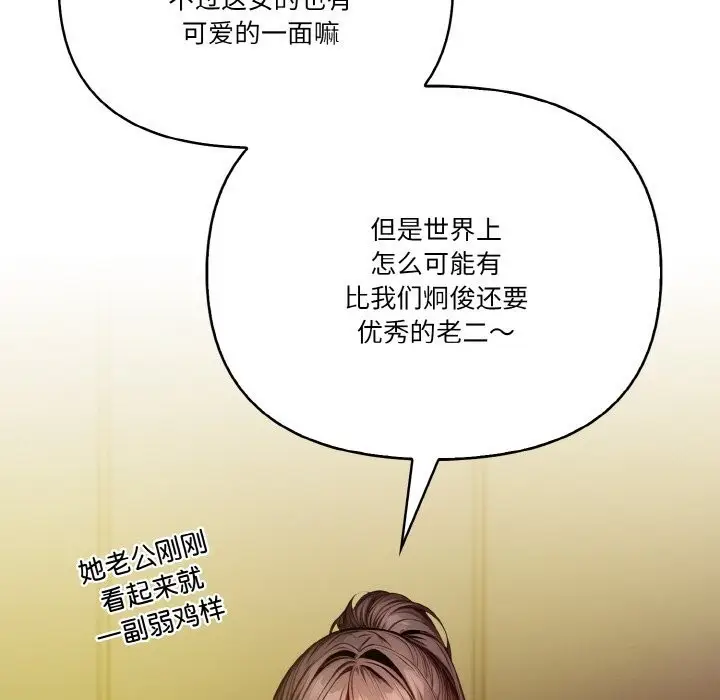 漫画《被隔壁房的男人NTR》第9话第130张图
