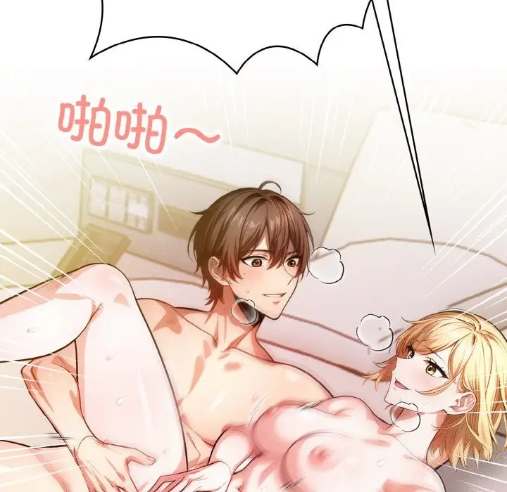 漫画《被隔壁房的男人NTR》第9话第140张图