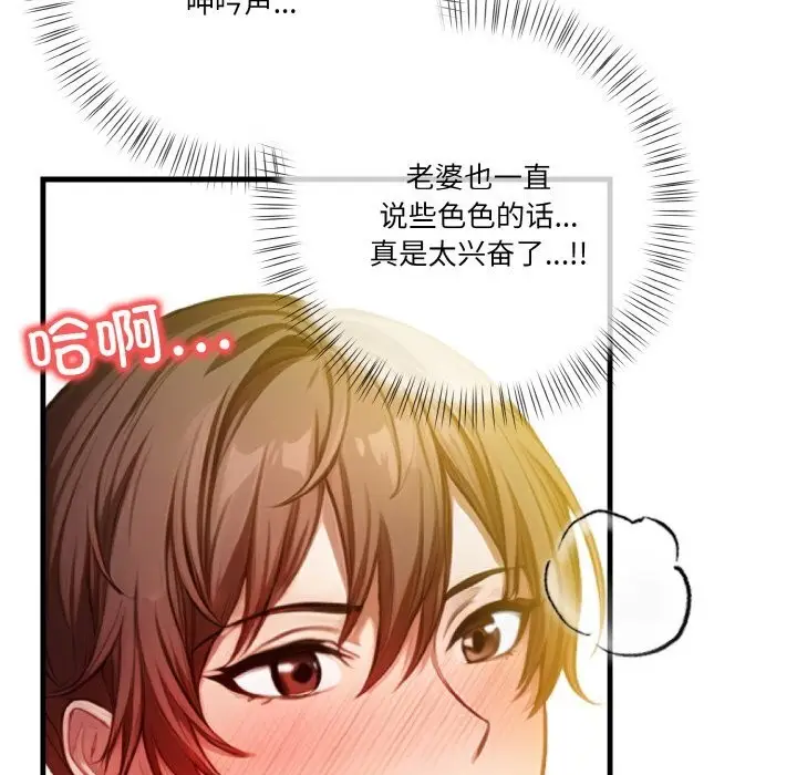 漫画《被隔壁房的男人NTR》第9话第146张图