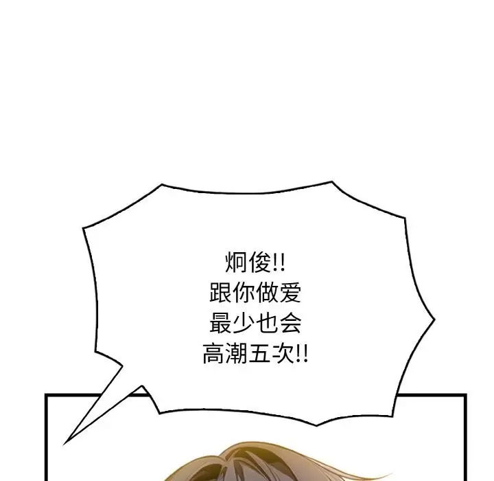 漫画《被隔壁房的男人NTR》第9话第148张图