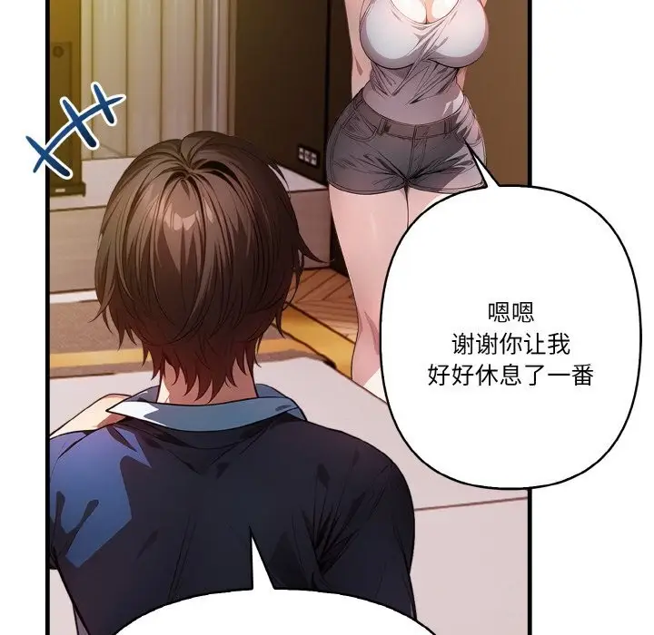 漫画《被隔壁房的男人NTR》第9话第46张图