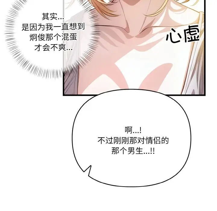 漫画《被隔壁房的男人NTR》第9话第49张图