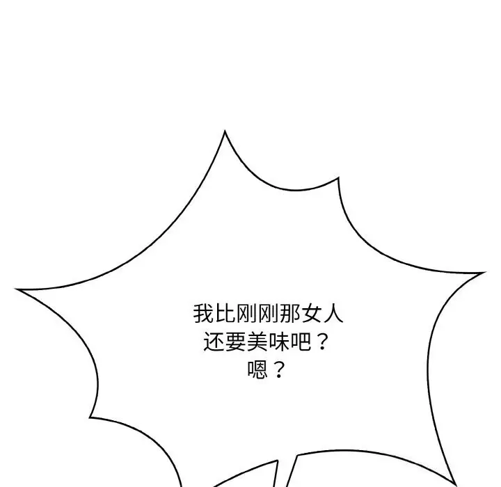 漫画《被隔壁房的男人NTR》第9话第73张图