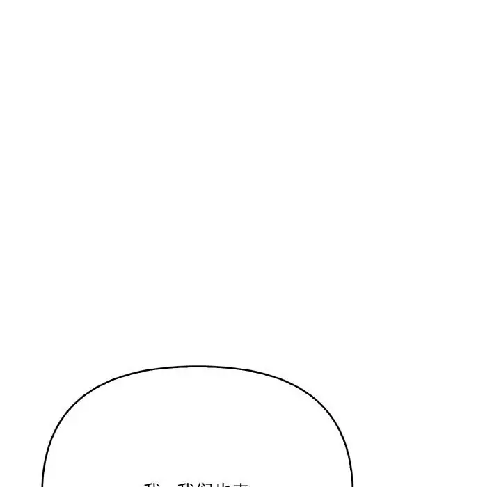 漫画《被隔壁房的男人NTR》第9话第83张图