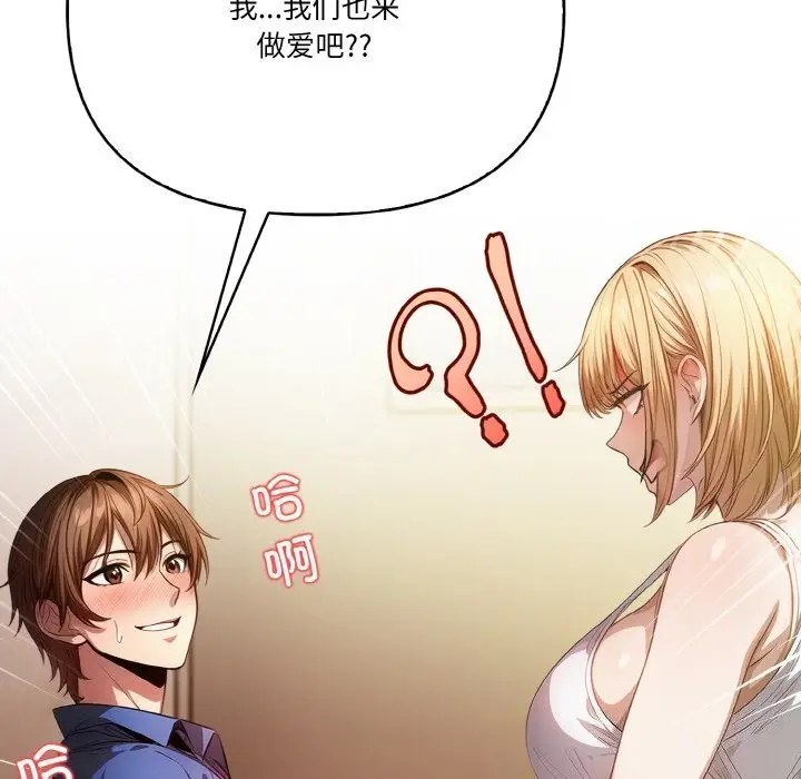 漫画《被隔壁房的男人NTR》第9话第84张图